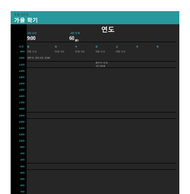 강의 시간 관리 강의 시간 관리